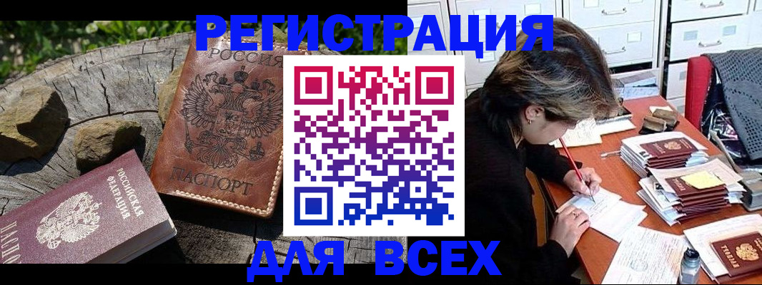 временная регистрация законно в Зиме