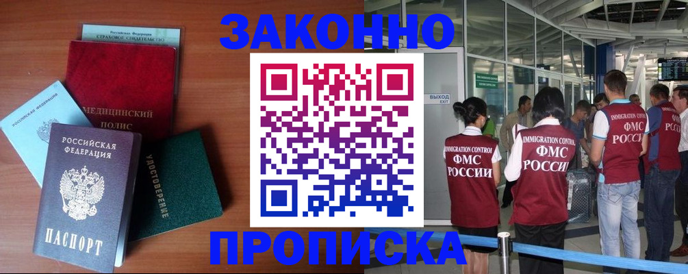 временная регистрация гарантия в Зиме