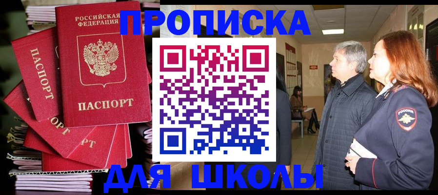 временная регистрация законно в Зиме