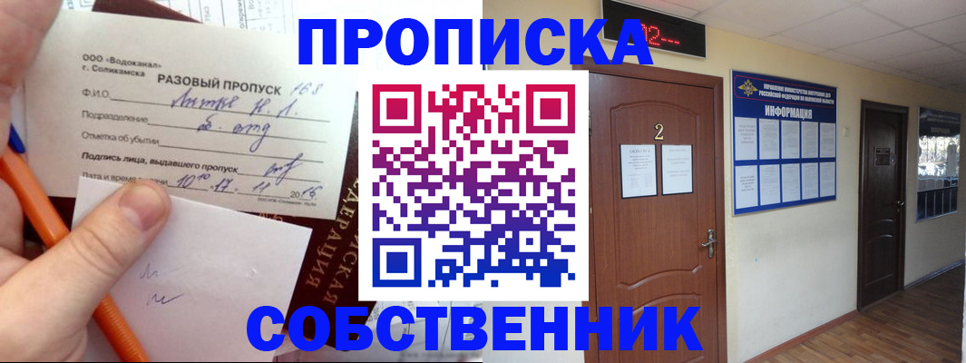 регистрация в Зиме