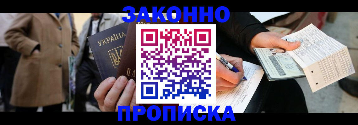 временная регистрация для всех в Зиме