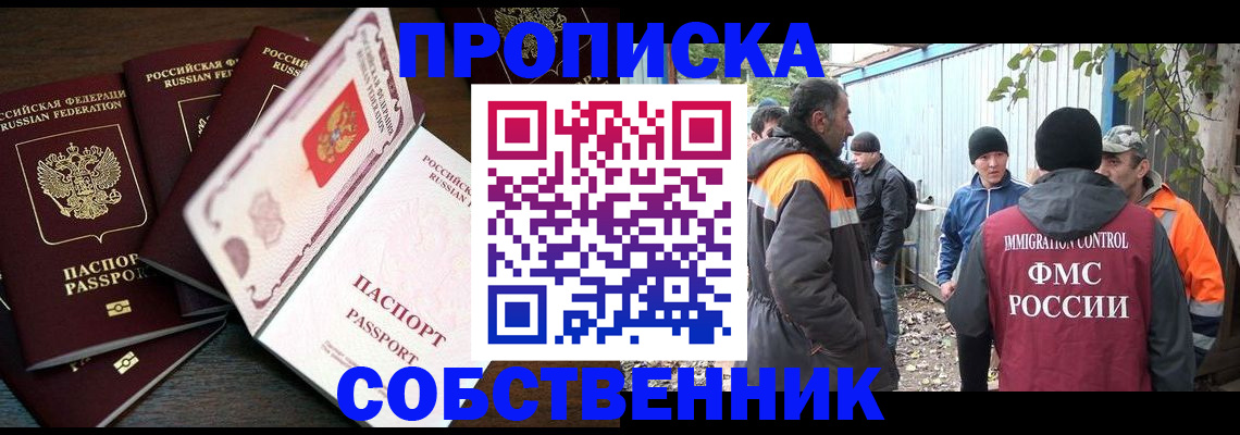 временная регистрация законно в Зиме