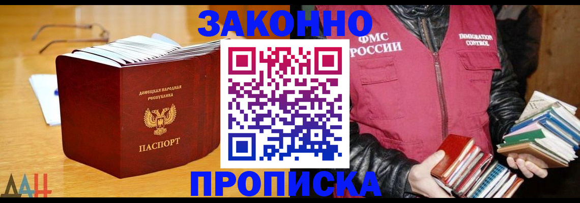 прописка 2025 в Зиме